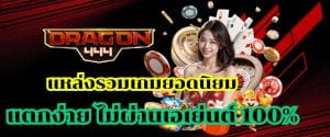 Dragon444 (1)