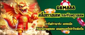 GBM888 (1)